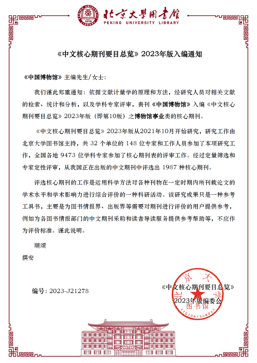 核心期刊.png 核心期刊.png