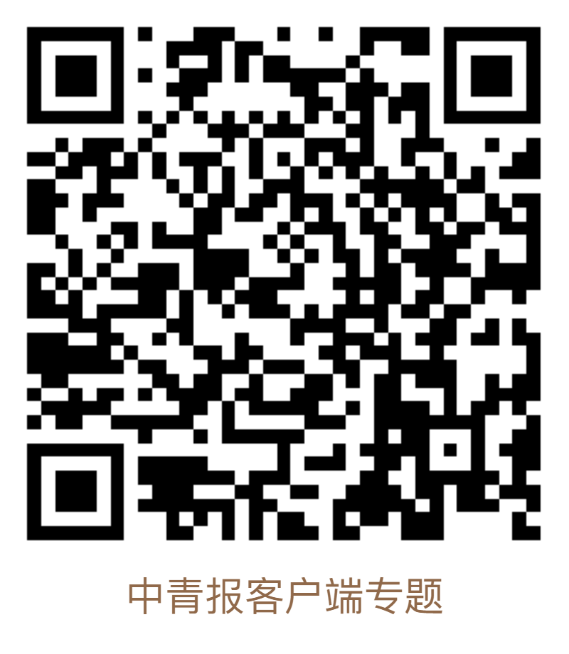 1 二维码加字-中青活动.png 1 二维码加字-中青活动.png