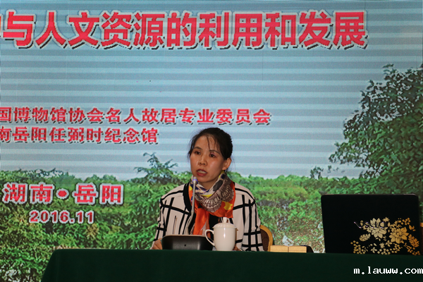 张氏帅府博物馆研究室主任赵菊梅作《名人故居保护与人文资源利用对城市文化个性的培育》发言